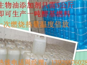 生物质节能燃料专用添加剂 高旺厂家十年品质铸就诚信商家的绿色未来